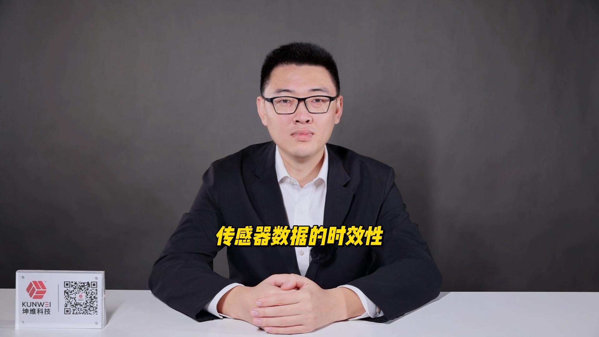 EP31：坤維傳感器數據的時效性