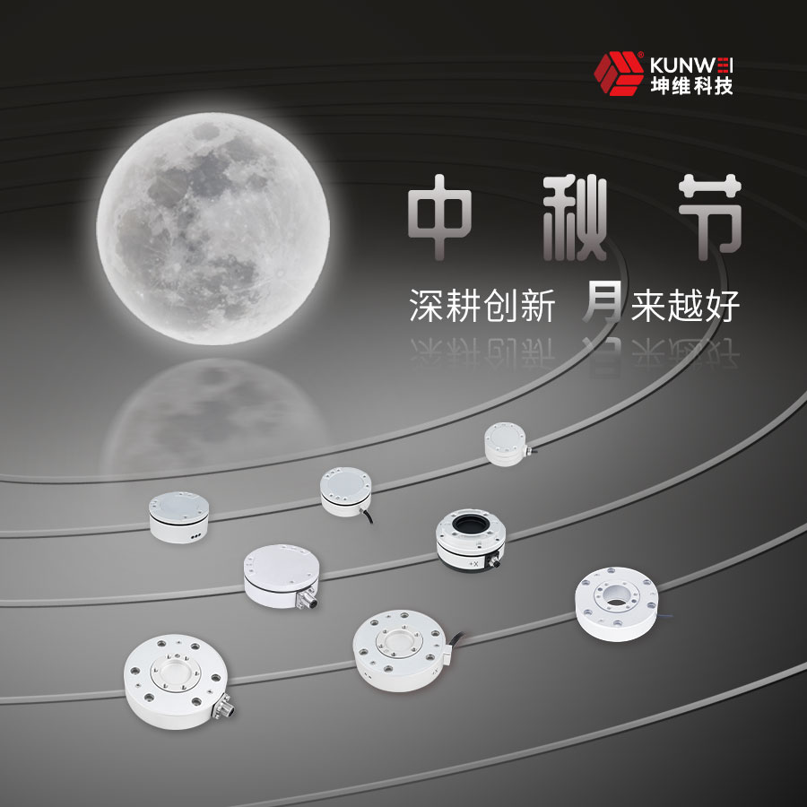 坤維科技祝您中秋團圓,，闔家歡樂！