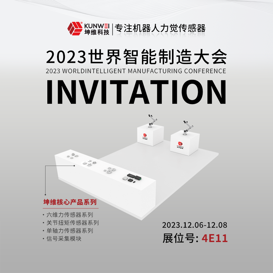 展會預告丨南京世界智能制造大會,，坤維科技邀您前來!