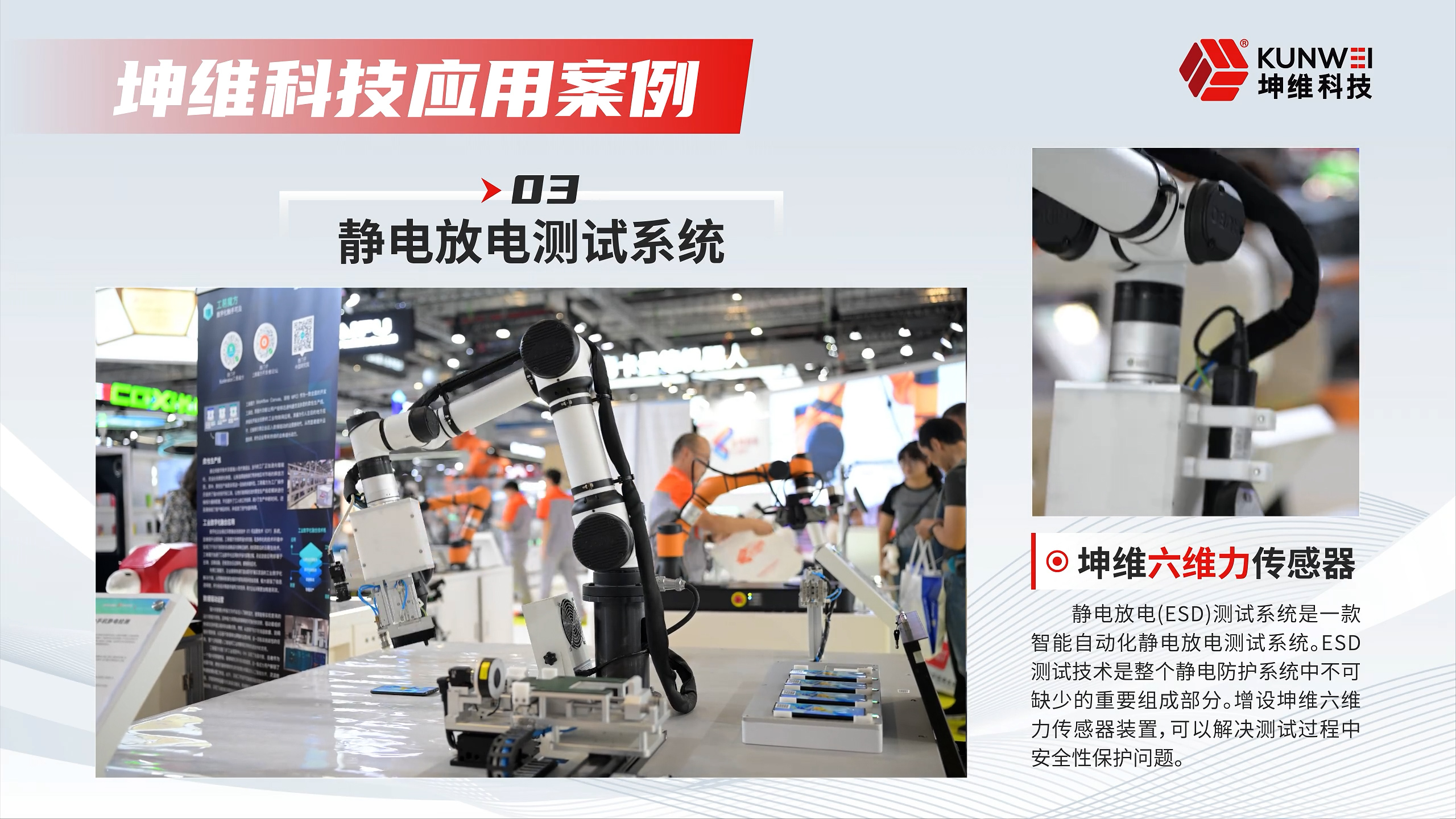 EP71：應(yīng)用案例丨坤維六維力傳感器 靜電放電測(cè)試系統(tǒng)