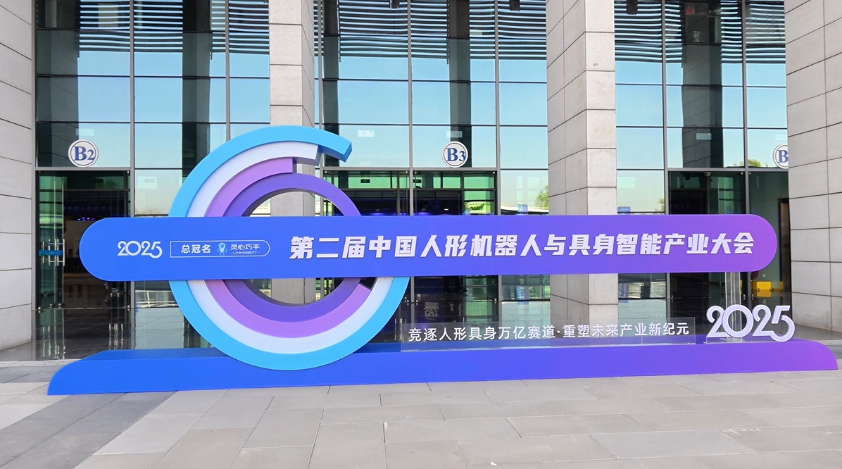 EP82：坤維科技邀您蒞臨第二屆中國人形機(jī)器人與具身智能產(chǎn)業(yè)大會(huì)